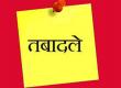 Major administrative reshuffle in Chhattisgarh; CEOs of 27 Janpad Panchayats transferred. Hindi news latest big khabargali 