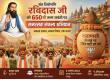 Sant Ravidas 650th birth anniversary Harmony Resolution Campaign BJP Raipur Ramesh Singh Thakur Kalash Yatra Raipur Varanasi Holy Kalash Vishnudev Sai BJP Chhattisgarh Sant Ravidas News, Khabargali