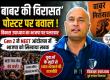 BJP's 'Babur's Legacy' poster, former MLA Vikas Upadhyay's statement, Raipur, political news, Chhattisgarh, NEET paper leak protest, Gen Z and BJP, Congress vs. BJP, Chhattisgarh politics, Khabargali