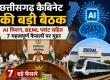 Chhattisgarh Cabinet takes 7 major decisions: AI Mission, BEML Plant, WAMIS System and Rural Road Scheme approved; Cabinet meeting chaired by Chief Minister Vishnu Deo Sai; several important decisions related to digital governance, industrial investment, energy and rural development; Raipur, Chhattisgarh, Khabargali