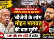 Mohan Bhagwat's statement on Gen-Z has sparked a political firestorm, with Abhijeet Deepak saying, "BJP and PM Modi should also listen to the RSS chief's words." New Delhi, Khabargali