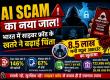 A new AI scam! Cyber ​​fraud threat raises concerns in India, with 850,000 money mule accounts exposed, Khabargali 