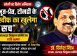 The Superstition Eradication Committee will conduct night walks on Hareli Amavasya. Dr. Dinesh Mishra will raise awareness against the superstitions of ghosts, witches, and witchcraft. Night walks on Hareli, Hareli Amavasya, ghosts, witches, witchcraft, Superstition Eradication Committee, Dr. Dinesh Mishra, No woman is a witch, Chhattisgarh, Khabargali
