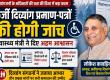 Major initiative on demand of persons with disabilities: Health Minister gives assurance to check fake disability certificates, Chhattisgarh, Persons with Disabilities, UDID Card, Chhattisgarh Persons with Disabilities Finance and Development Corporation Chairman Lokesh Kavadiya, Disability Certificate, Health Minister, Disability Rights, Raipur, Khabargali