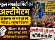 Chhattisgarh, Raipur, school cleaning staff, employee strike, government school, education, employee movement, Khabargali
