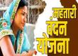 Major change in Mahtari Vandan Yojana: Unmarried women over the age of 40 will also receive benefits.