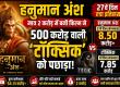 Made in just 2 crore rupees, 'Hanuman Ansh' beats 'Toxic', sets record on 27th day, Vishal Chaturvedi, Khabargali