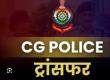 Raipur Breaking: 18 IPS officers transferred in Chhattisgarh, Home Department issues order, Khabargali
