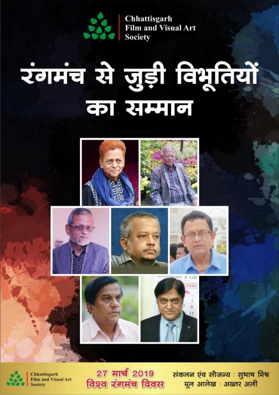 khabargali, raipur, chhattisgarh, film and visual art society, arun katote, World Theater Day, poetry poster exhibition