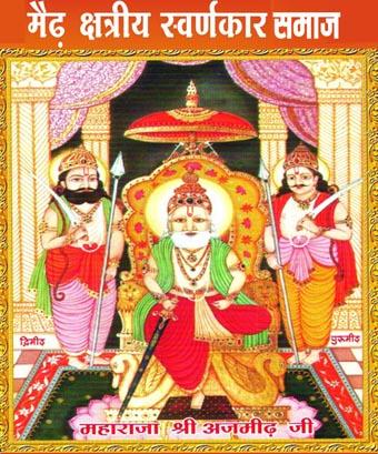 Shri ajmeedh Dev ji