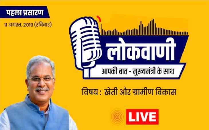 bhupesh on radio