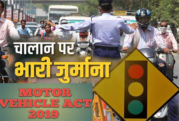 Motor Vehicle Act-2019