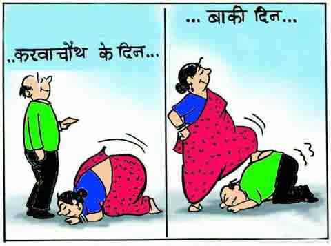 karwachauth cartoon