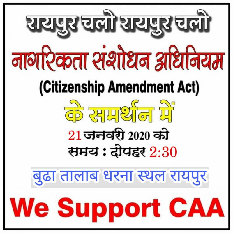 CAA raipur khabargali