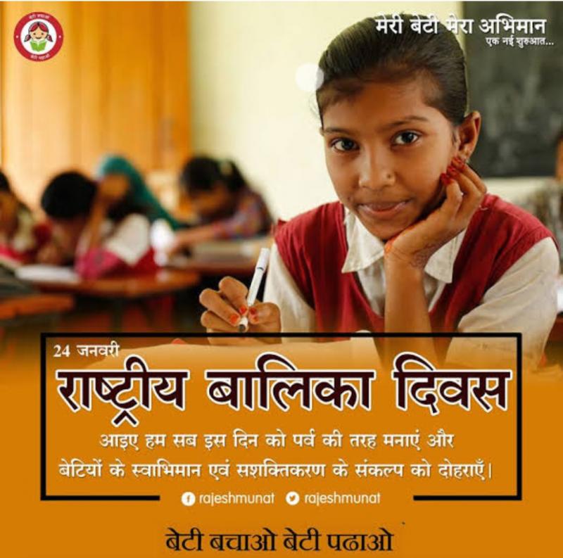 राष्ट्रीय बालिका दिवस ख़बरगली