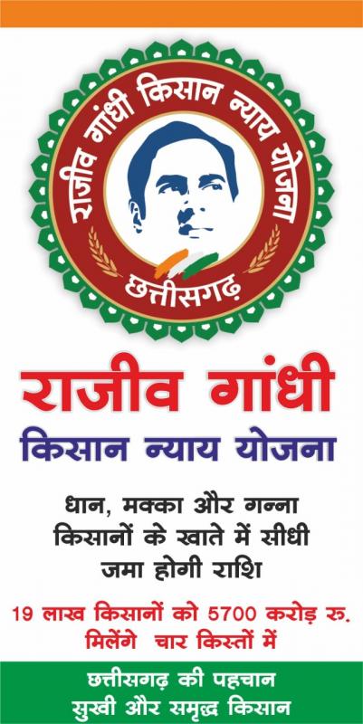 राजीव गांधी किसान न्याय योजना, khabargali, rajeev gandhi kisan nyay yojna