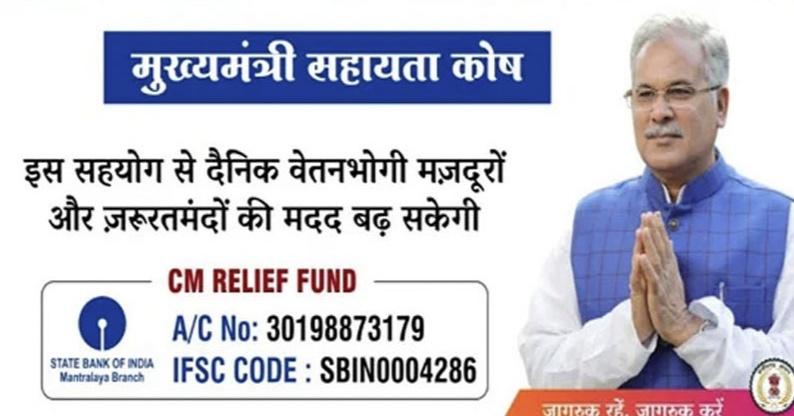 छत्तीसगढ़ मुख्यमंत्री सहायता कोष, ख़बरगली