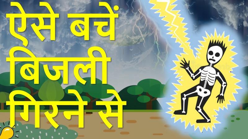 Death due to lightning, bijali girna, khabargali