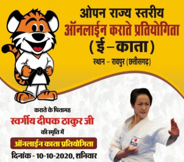 Online Karate, Lakata, Competition, Raipur, Madhya Pradesh Chhattisgarh, Founder of Karate, Renshi Sw. Deepak Thakur, Smriti, International Karate player Harsha Sahu, Khabargali