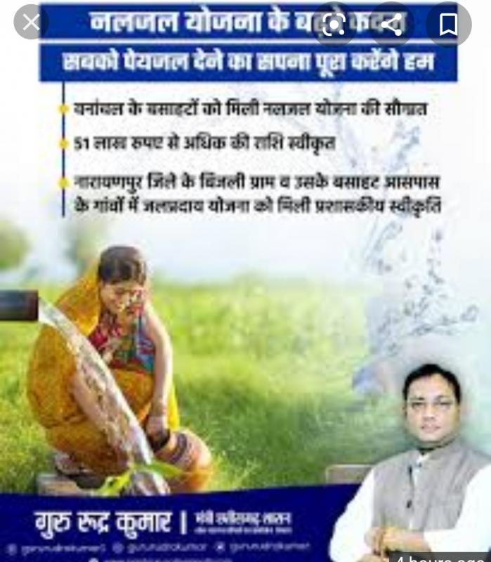 Water Life Mission, Public Health Engineering Department, Khabargali, USOR-2020, Chief Minister, Bhupesh Baghel, Minister Guru Rudrakumar, Minimata Amrit Dhara Naljal Yojana, Rural Drinking Water Scheme, Chhattisgarh