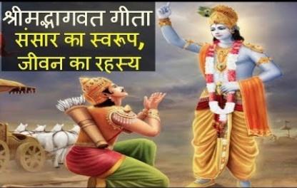 Bhagavad Gita, Practical Knowledge, Srimad Bhagavadgita, Holiest Text, Monotheism, Karma Yoga, Jnana Yoga, Bhakti Yoga, Mahabharata, Kurukshetra War, Lord Shri Krishna, Message of Gita, Arjuna, Bhishmaparva, Veda, Upanishads, Online Diploma, Khabargali