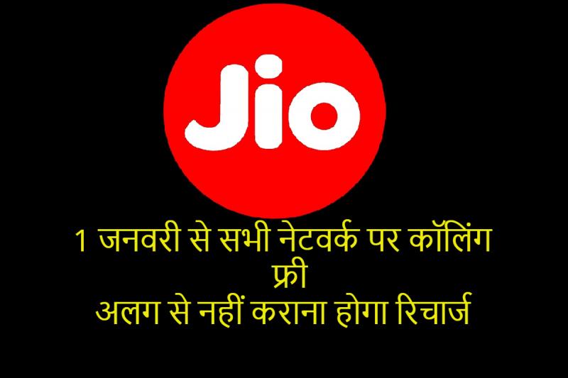 Reliance Jio, unlimited calling on all networks, consumers, customers, khabargali