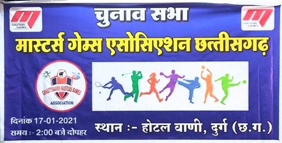 ​Chhattisgarh Master Games Association, Anurag Rathi, Tajuddin, pr Sahu, Domeshwari Sahu, Sardul Singh, Khabargali