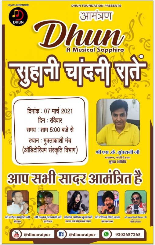 Dhun Foundation, Suhani Chandni Nights, Culture Department Muktakash Manch, Ajay Advani, General Manager of Smart City, S.K. K. Sundarani, Narendra Pandey, Operations, Ravindra Sing Dutta, Raipur, Chhattisgarh, Khabargali