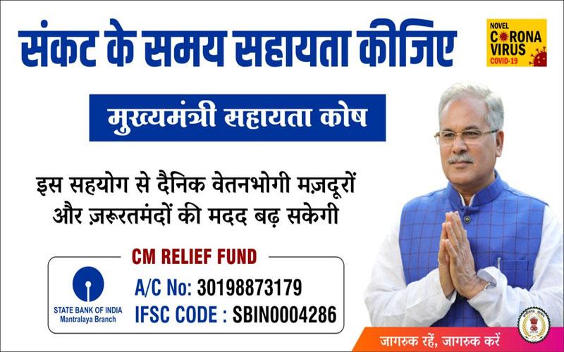 Corona, Industrial Organization, Chief Minister Bhupesh Baghel, social organization, IAS officer and gazetted officer, Sandeep Goyal from Goyal TMT, Anand Singhania from CREDAI, Manoj Aggarwal from Urala Sponge Iron Association, Mr. Vinod Pilai from Heera Group, Bajrang Agarwal from Bajrang Group, Sarafa, Ravindra Choubey, Kuldeep Juneja, Raipur, Chhattisgarh, Khabargali