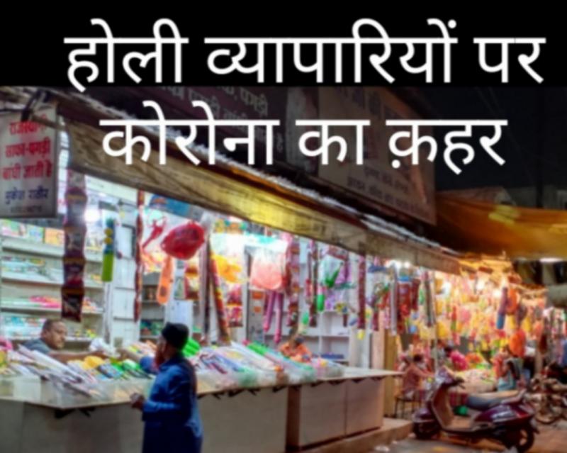Holi, Confederation of All India Traders, Kat, Amar Parvani, Abir, Gulal, Balloons, Plastic Holi Toys, Brass and Stainless Steel Atomizer, Desserts, Tesu Flowers, Variety of Flowers, Fruits, Dry Fruit, Tents House, decorator, caterer, flower decorators, loudspeakers, electricity, Raipur, Khabargali