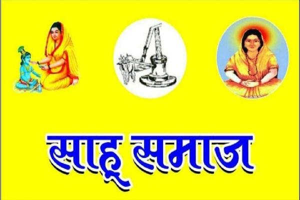 Sahu samaj khabargali