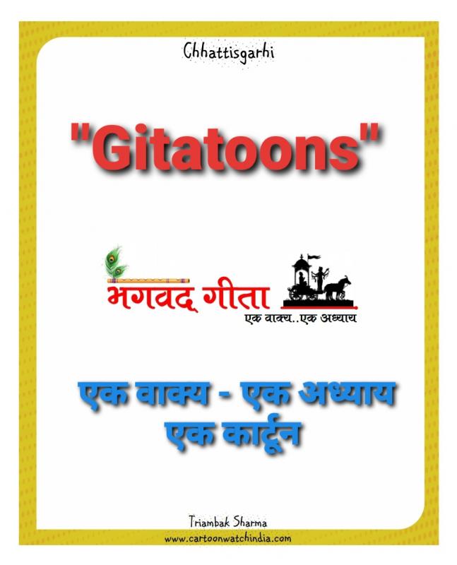 Gitatoons chhattisgarhi khabargali