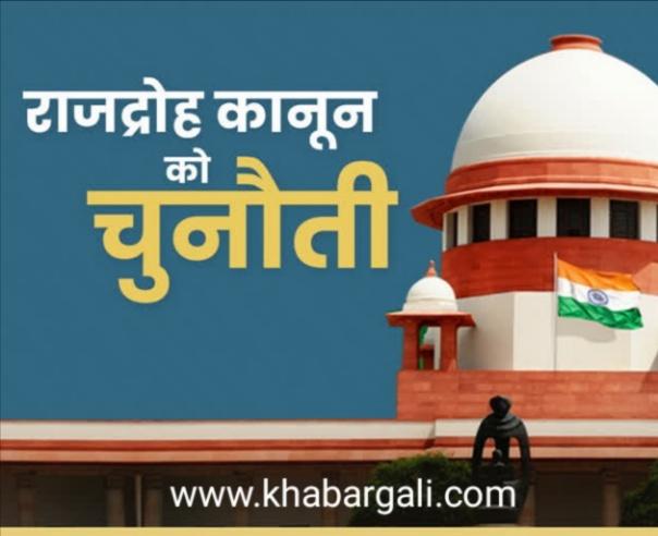 Sedition, declared unconstitutional, petition, prohibition of expression, Supreme Court, Central Government, Foundation of Media Professionals, Section of Sedition, IPC Section 124A, Justice UU Lalit, Justice Indira Banerjee, Justice KM Joseph, Law of British period, Khabargali,