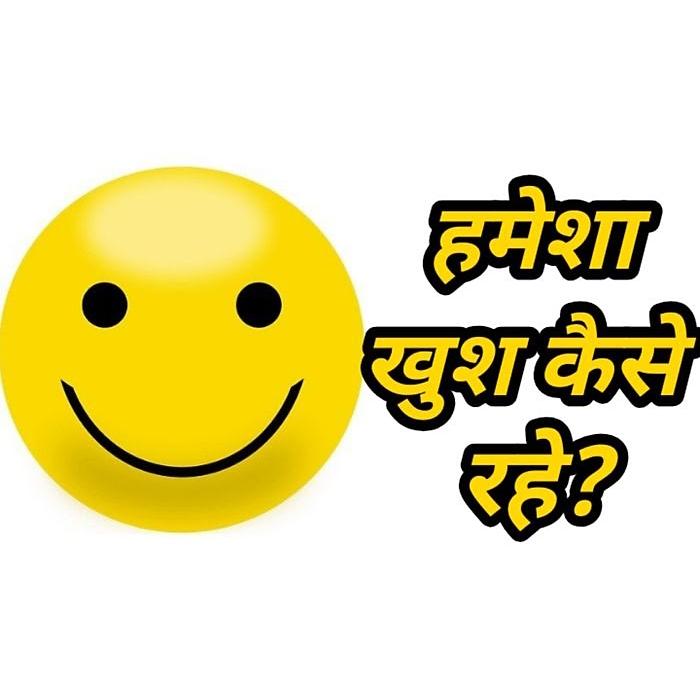 happy brain, happy hormones, dopamine, protein, stress, upset, anger, frustrated, anxiety, increased sugar, bad mood, low bp, cortisol, happiness, monica sahu, Counseling and Rehabilitation Psychologist and Special Educator, khabargali