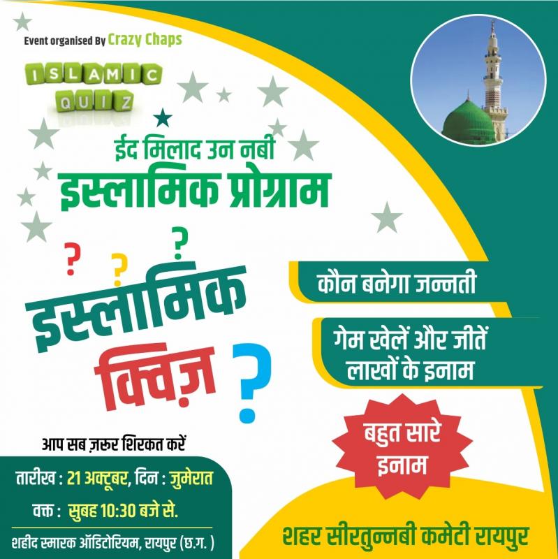 Jashne Eid Miladunnabi, Shahar Sirtunbi Committee, Ashrafi Naeem Ashrafi Rizvi, General Secretary, Sabihuddin Ahmed, Raipur, Children and Girls Natiya Program, Quiz Competition, All India Natiya Mushaira, Haji Shahzad alias Bunty Seerat, Maidan Crazy Baijnathpa Chaps, , Shora Jamal Akhtar Palamvi, Dilbar Shahi Calcutta, Shahzad Sambhalpuri, Noor Ali Raza Kanpuri, Yusuf Ashrafi Raipuri, Zaheer Rahbar Raipuri, Chhattisgarh, Khabargali
