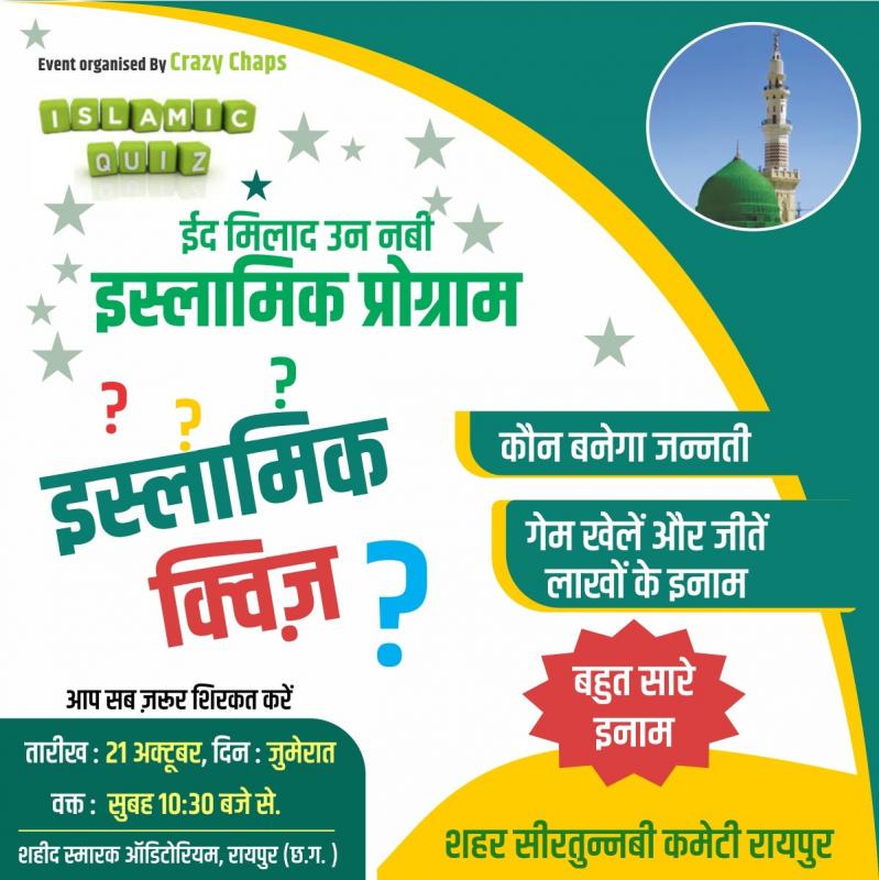 Jashne Eid Miladunnabi, Shahar Sirtunbi Committee, Ashrafi Naeem Ashrafi Rizvi, General Secretary, Sabihuddin Ahmed, Raipur, Children and Girls Natiya Program, Quiz Competition, All India Natiya Mushaira, Haji Shahzad alias Bunty Seerat, Maidan Crazy Baijnathpa Chaps,  , Shora Jamal Akhtar Palamvi, Dilbar Shahi Calcutta, Shahzad Sambhalpuri, Noor Ali Raza Kanpuri, Yusuf Ashrafi Raipuri, Zaheer Rahbar Raipuri, Chhattisgarh, Khabargali