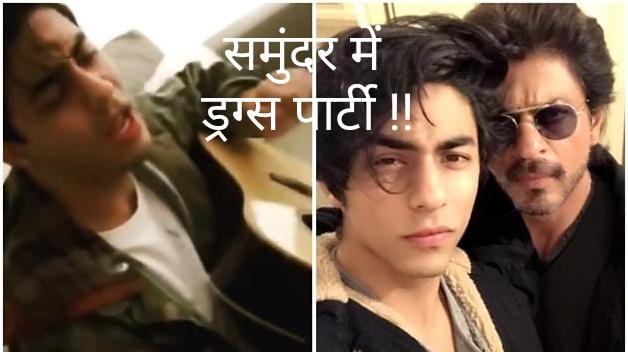Drugs Party, Shahrukh Khan, Son, Aryan Khan, Narcotics Control Bureau, NCB, Mumbai, Cruise, Nupur Sarika, Ishmeet Singh, Mohak Jaiswal, Vikrant Chhokar, Gomit Chopra, Arbaaz Merchant, MDMA, Cocaine, MD, Charas, Suhana Khan, Narcotic Drugs and Psychotropic Substances Act, 1985, Narcotics, Khabargali