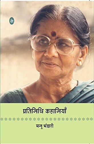 Famous writer Mannu Bhandari, passed away, eyes saw lies, your Bunty, this is the truth, Rajnigandha' film, Basu Chatterjee, I lost', a picture of three eyes, a plate flood, hung, malevolent mindset, litterateur Rajendra Yadav, Miranda House College, Khabargali