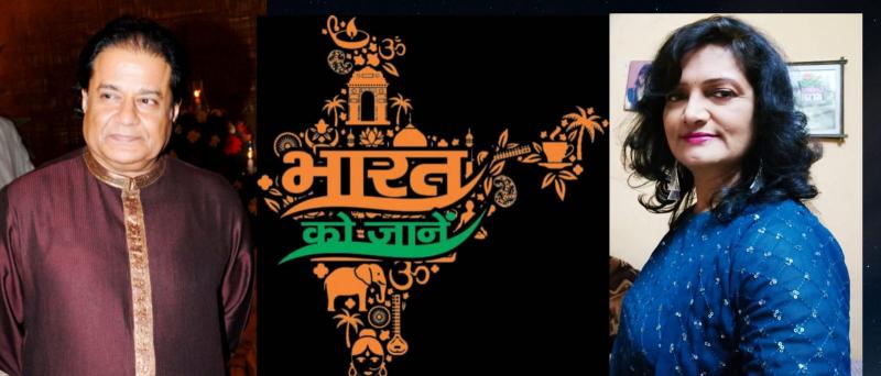 Online program, Know India, Anoop Jalota, description of the grandeur of 28 states and 9 union territories, Doha Chaupai, Chhattisgarh, Vandana Sharma, Abdul Arif Khan, Mamta Saini of Tanzania, Vinita Srivastava, Govind Gupta, Rakesh Saini, Sarika Flore , ajay goyal, world record, khabargali