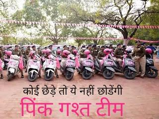 Pink Patrol Team, Women Police of the Capital, Helpline Number, Women's Commission, Kiranmayi Nayak, Raipur, SSP Prashant Agarwal, Additional Superintendent of Police Chanchal Tiwari, Deputy Superintendent of Police Asha Sen, Police Station Ddinagar in-charge Yogita Khaparde, Mahila Police Station in-charge Kavita Dhurve, Devendra Nagar Station House Officer Mamta Ali Sharma, Khabargali