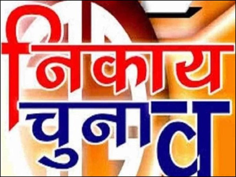 Municipal elections, general holidays, ballot papers, by-elections, voters, Bhilai-Charoda, Municipality, Sarangarh, Baikunthpur, Shivpur Charcha, Jamul, Khairagarh New Urban Government, Premnagar, Maro, Narharpur, Konta, Bhairamgarh, Bhopalpatnam Nagar Panchayat, Chhattisgarh, Khabargali