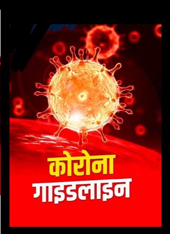 Corona, Guide Line, Raipur District, Disaster Management Act, Mall, Gym, Cinema House, Hotel, Restaurant, Auditorium, Marriage Hall One third capacity, Chhattisgarh, Khabargali