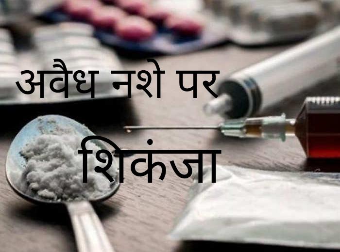 Drug dealing, Narcotics Cell, Crime Additional SP Abhishek Maheshwari, CSP Vishwadeepak Tripathi, Inspector Girish Tiwari, Ashwani Rathore, Principal constable Mahendra Rajput, Sarfaraz Chisti, constable Pramod Behera, Ashish Rajput, Rajkumar Devangan, Raipur, Chhattisgarh, Khabargali