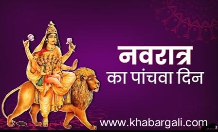 Mother Skandmata, the fifth day of Navratri, nine different forms of Maa Durga, Khabargali