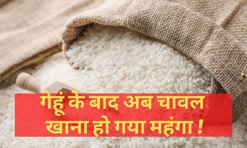 After flour, now rice is also expensive, prices increased by 10 percent, rising inflation, rising wheat price, domestic, global market, Bangladesh, non-basmati rice, import, flood, crop damage, khabargali