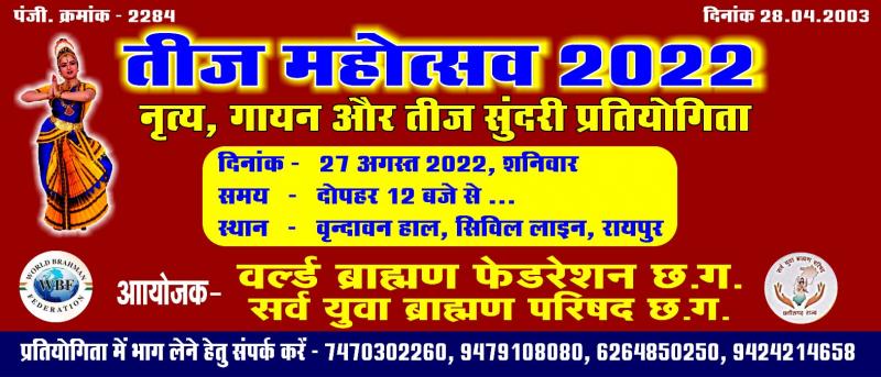Teej Festival, Dance, Singing, Teej Sundari Competition, World Brahmin Federation Chhattisgarh. and Sarva Yuva Brahmin Parishad. ,Raipur, Chhattisgarh, Khabargali