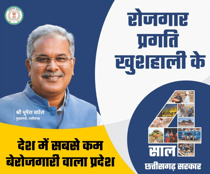 Chhattisgarh Pride Day, four years of state government, Chief Minister Bhupesh Baghel, Khabargali