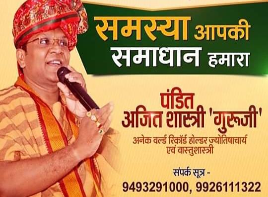 Will you do business or job, position of planets in horoscope, horoscope, counseling, land, property, house, shop, child, matrimonial, love, debt, land property, educational, family, employment related, trapped money, business, legal problem , Birth magazine, Dr. Ajit Shastri Guruji Raipur, Chhattisgarh, Khabargali