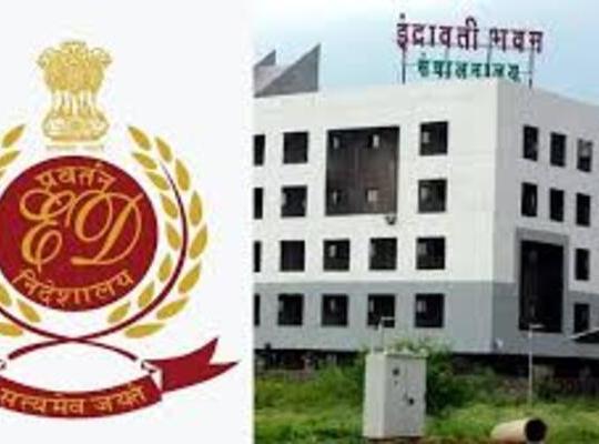 ED raids offices located in Indravati Bhawan, seized a large amount of documents, sealed many offices Chhattisgarh News, khabargali