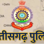 Smt. Parul Mathur, Deputy Inspector General of Police, ACB Headquarters, Raipur, Inspector General of Police, Chasbal Sarguja Range, Prakhar Pandey, Superintendent of Police, Chief Minister Security, Raipur, Deputy Inspector General of Police, ACB Headquarters, Raipur, Rajesh Kukreja, Superintendent of Police, Sarangarh-Bilaigarh, Fighter, First Corps, Chasbal Bhilai, Ashutosh Singh, Fighter 13 5th Corps Chasbal Korba, Superintendent of Police, Sarangarh-Bilaigarh, Chhattisgarh, Khabargali